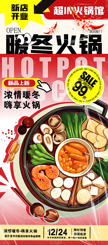 冬至美食宣传广告