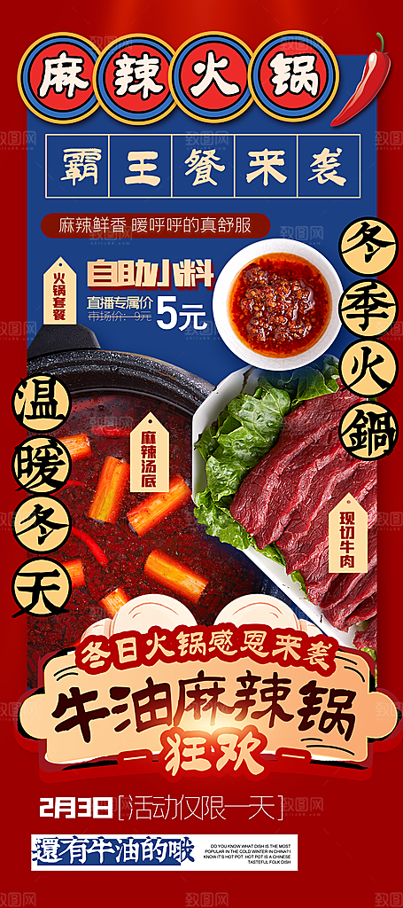 冬至美食宣传广告