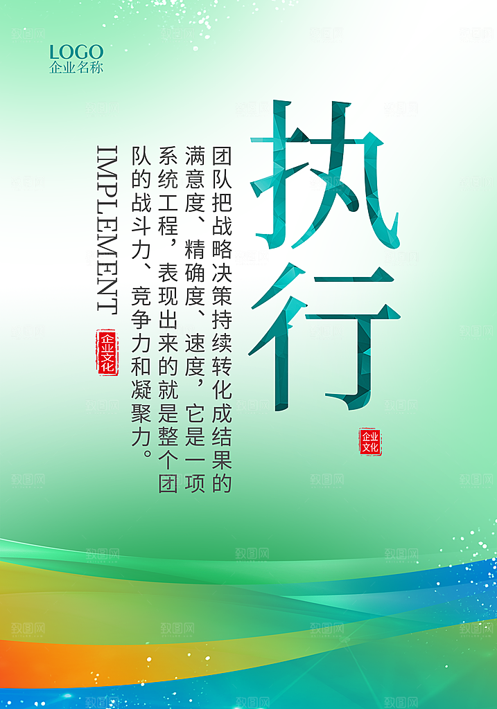 企业文化食堂标语宣传广告