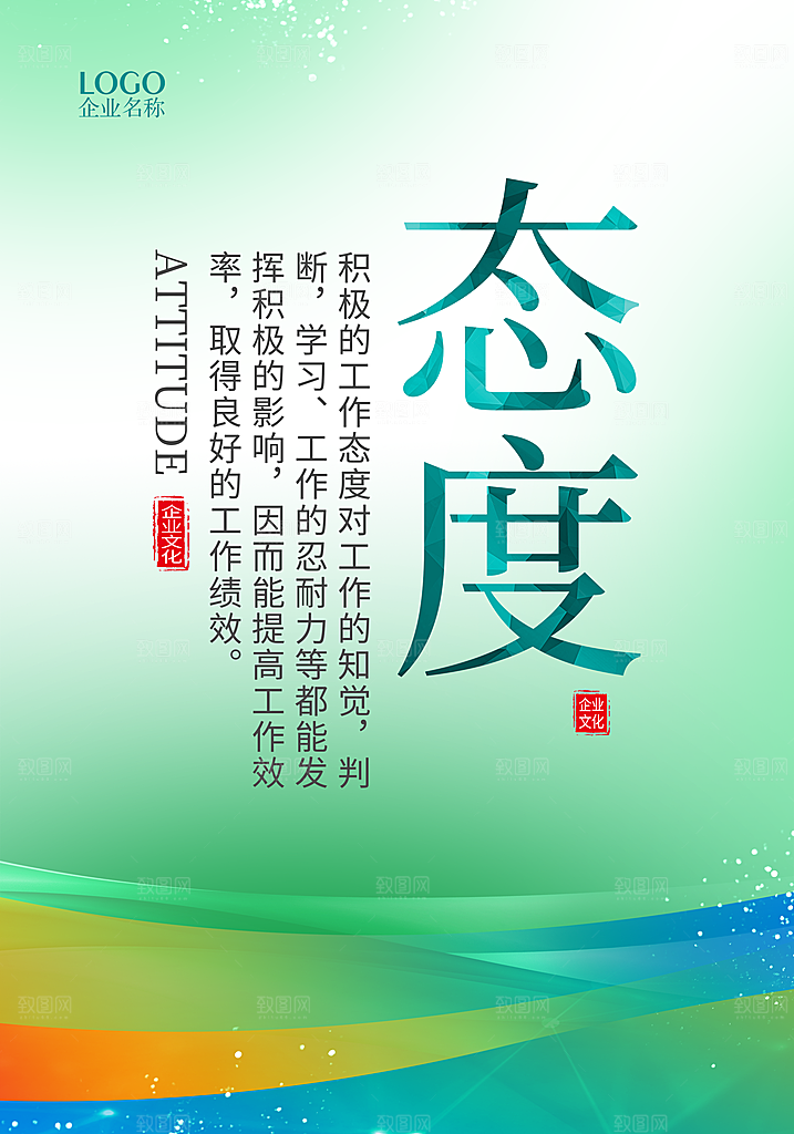 企业文化食堂标语宣传广告
