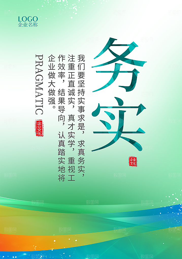 企业文化食堂标语宣传广告