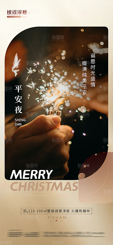 圣诞节平安夜宣传广告