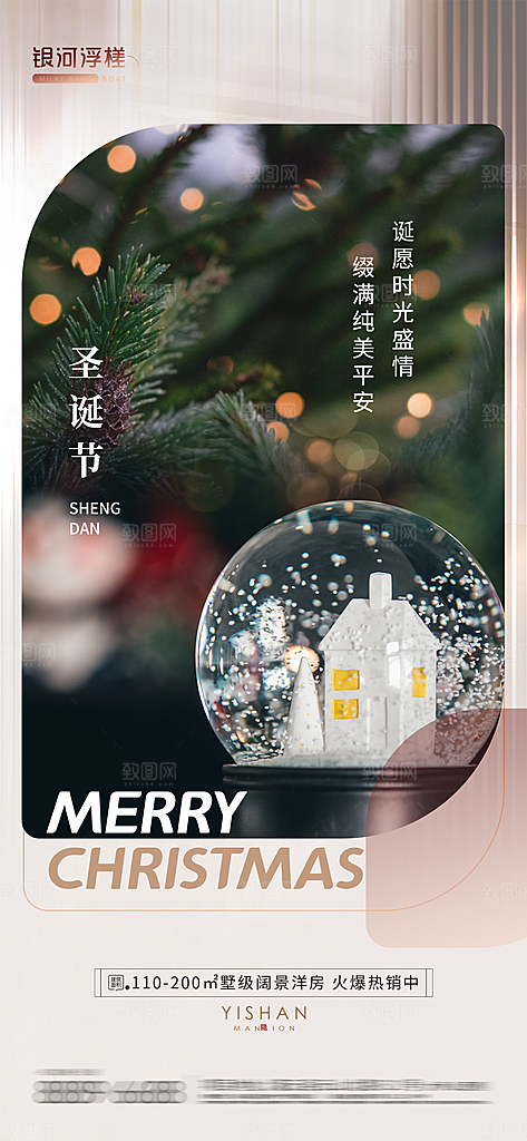 圣诞节平安夜宣传广告