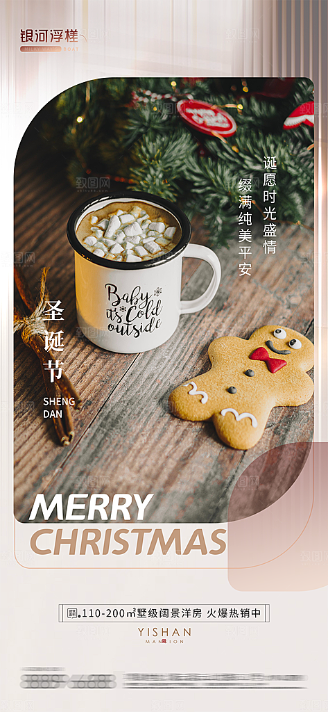 圣诞节平安夜宣传广告