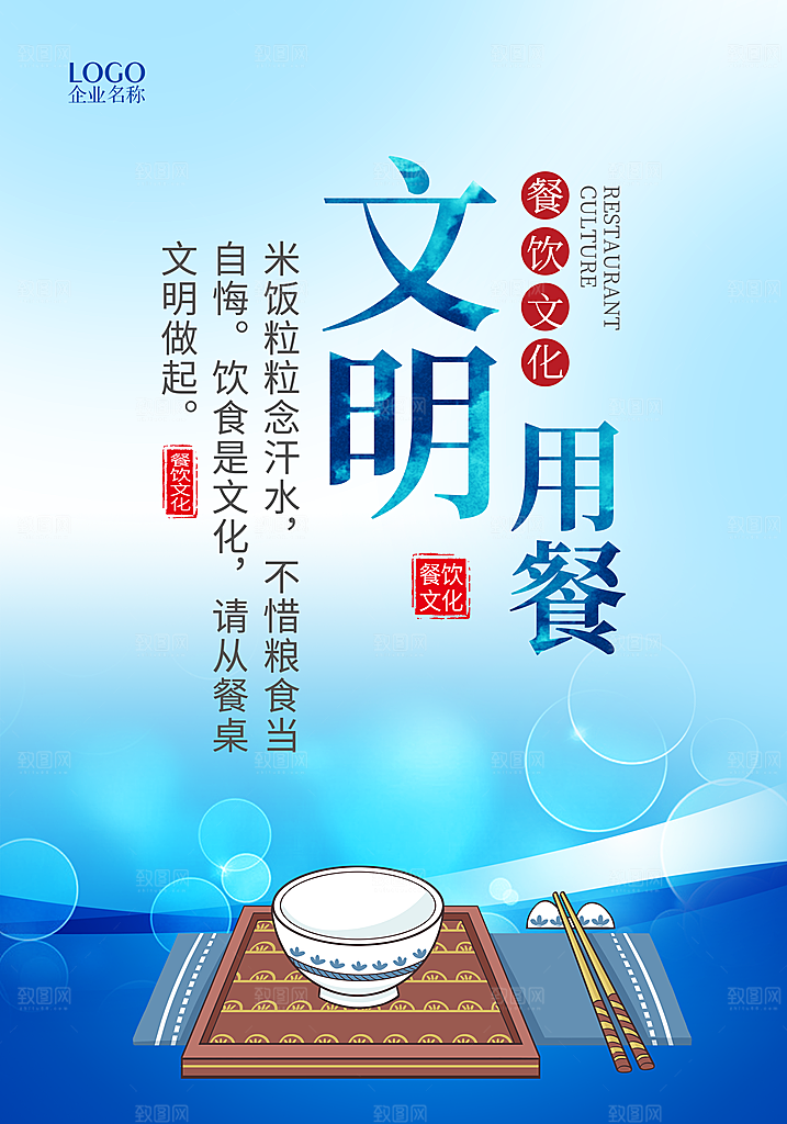 企业文化食堂标语宣传广告