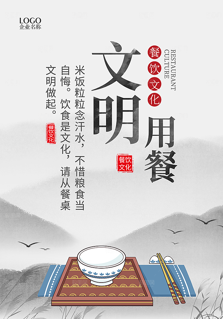 企业文化食堂标语宣传广告