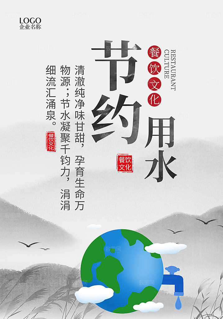 企业文化食堂标语宣传广告