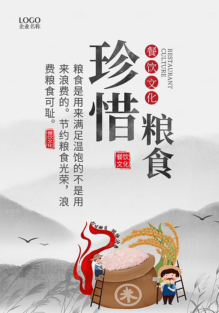企业文化食堂标语宣传广告