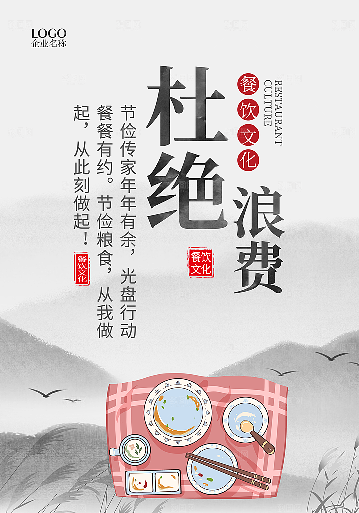 企业文化食堂标语宣传广告