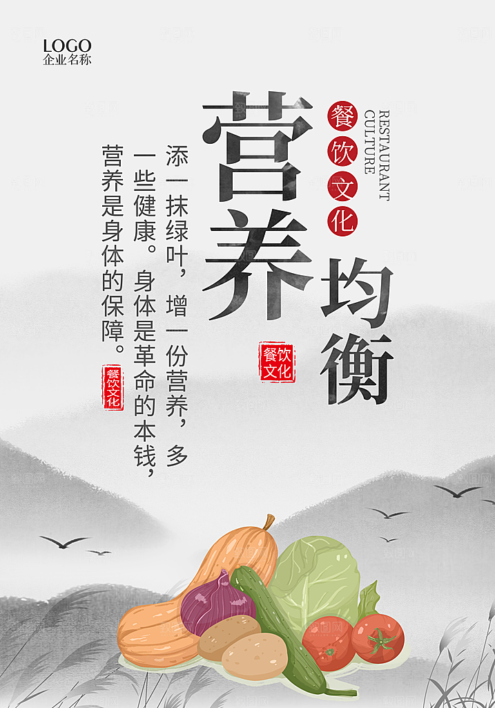 企业文化食堂标语宣传广告
