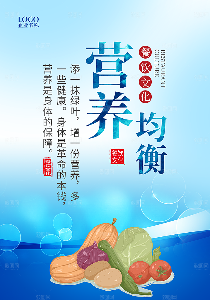 企业文化食堂标语宣传广告