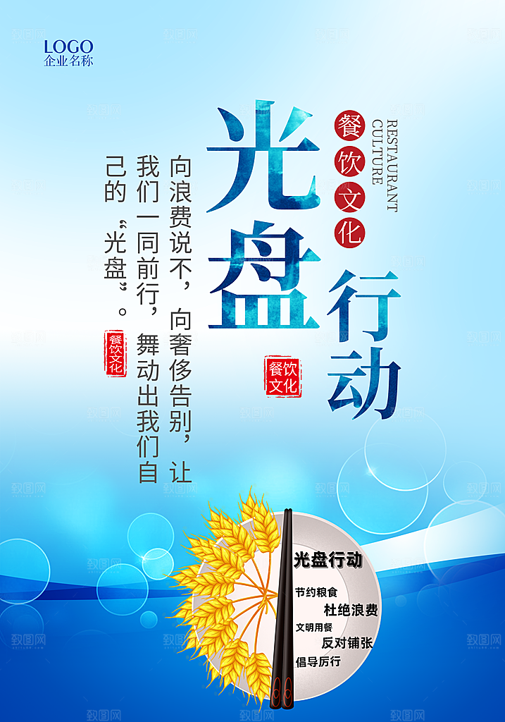 企业文化食堂标语宣传广告