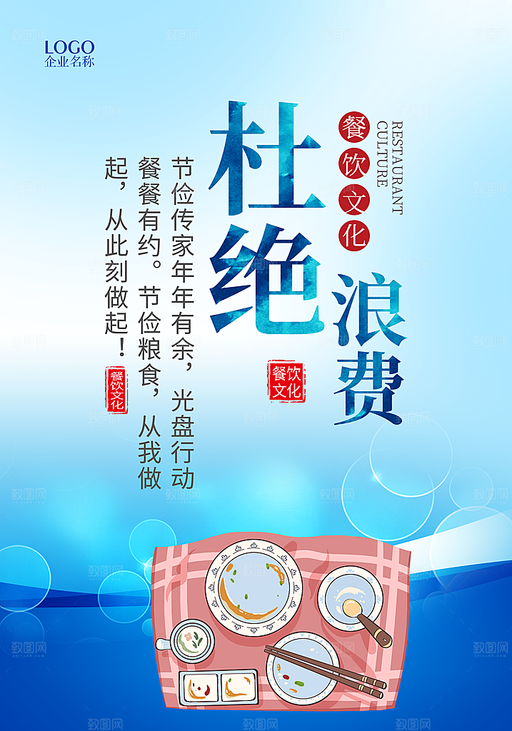 企业文化食堂标语宣传广告