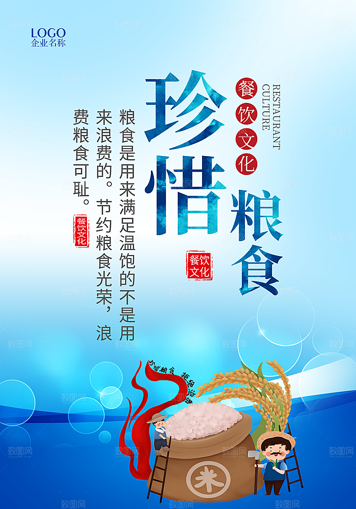 企业文化食堂标语宣传广告