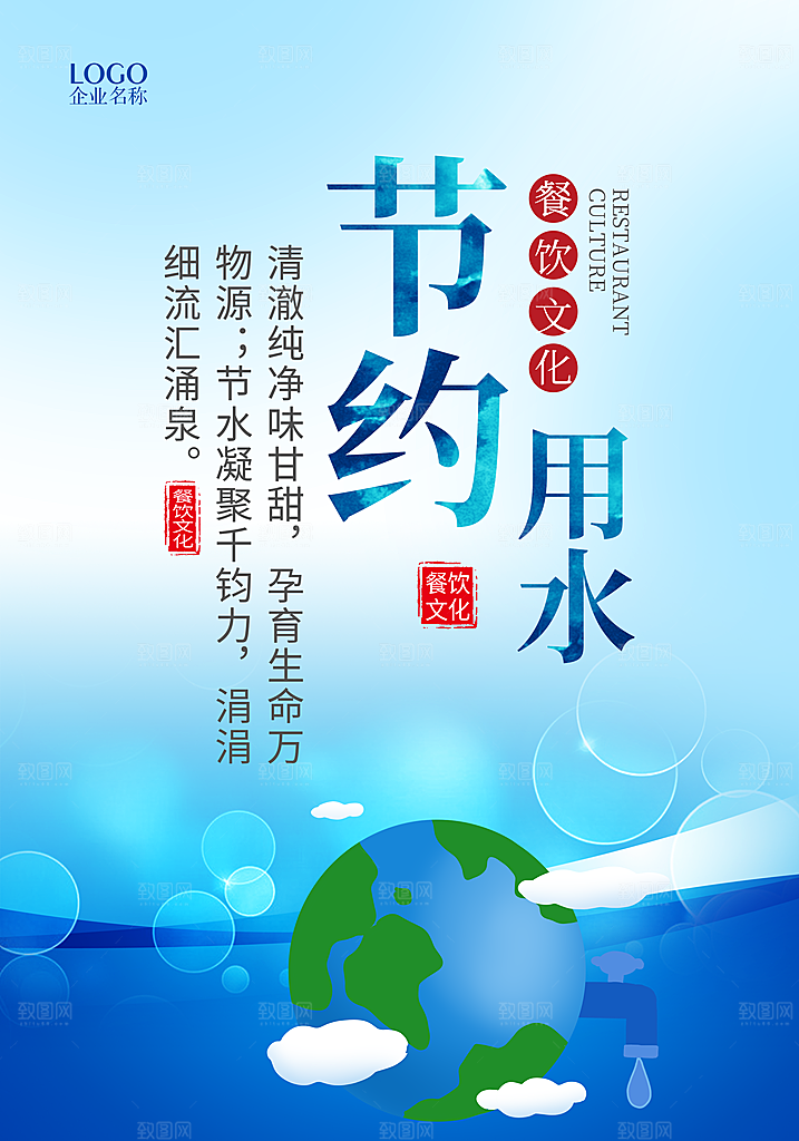 企业文化食堂标语宣传广告