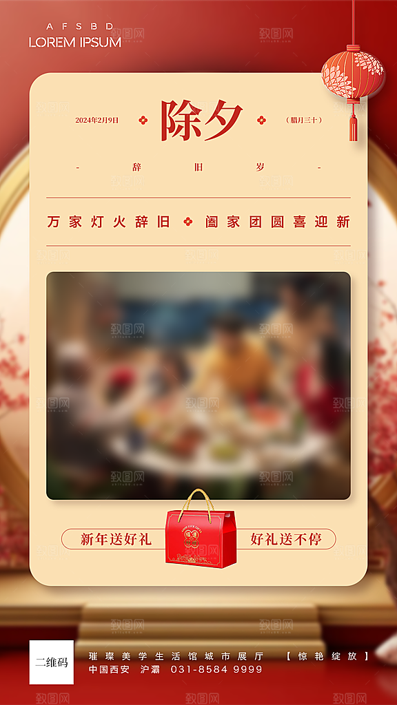 新年春节宣传广告