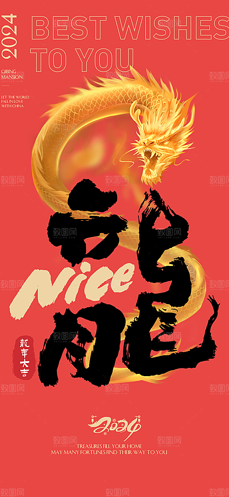 新年春节宣传广告