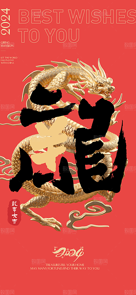 新年春节宣传广告