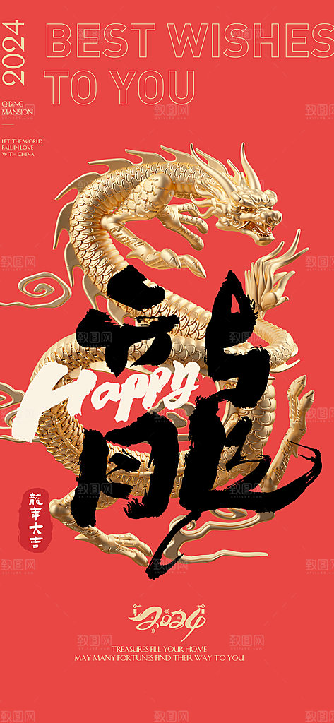 新年春节宣传广告