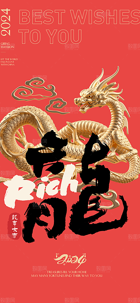 新年春节宣传广告