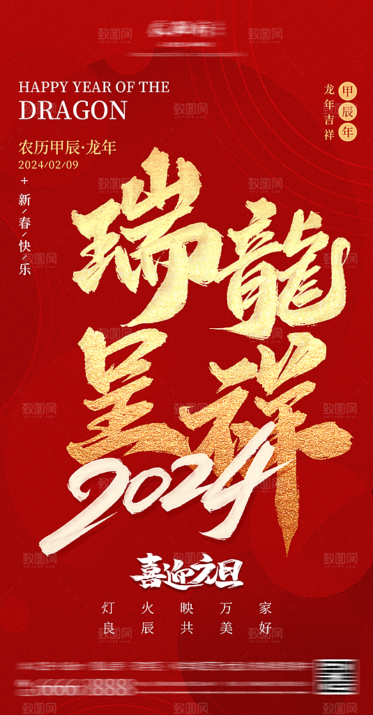 新年春节宣传广告