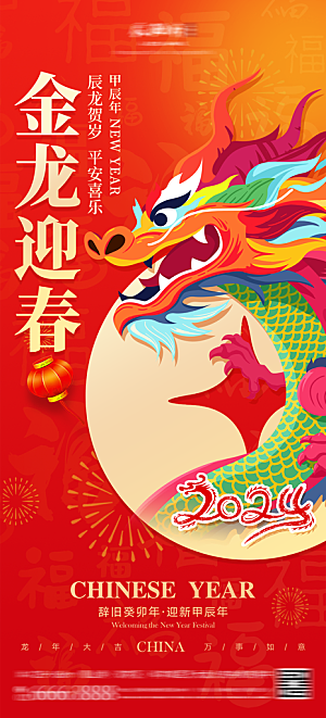 新年春节宣传广告