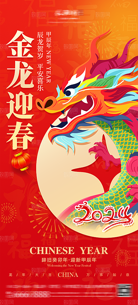 新年春节宣传广告