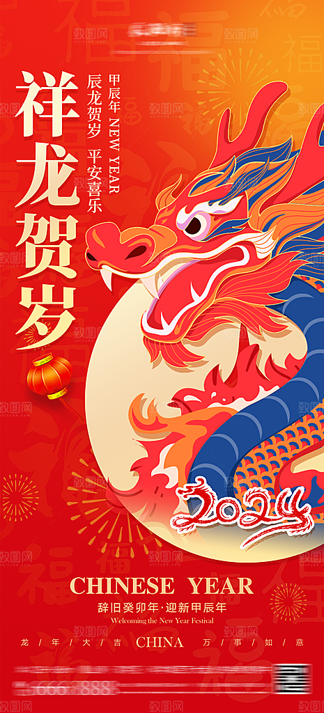新年春节宣传广告