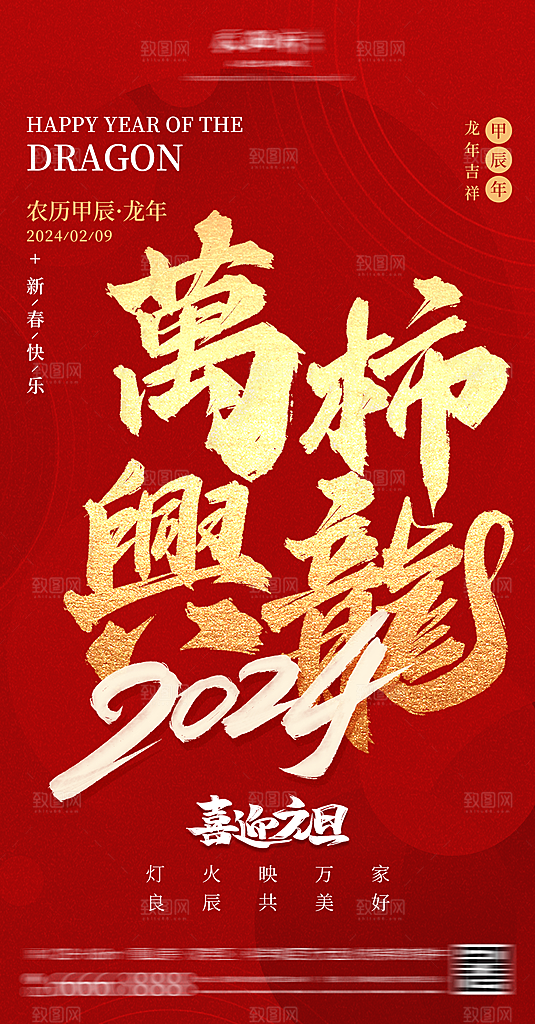 新年春节宣传广告