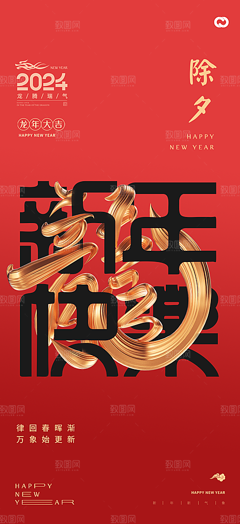 新年春节宣传广告