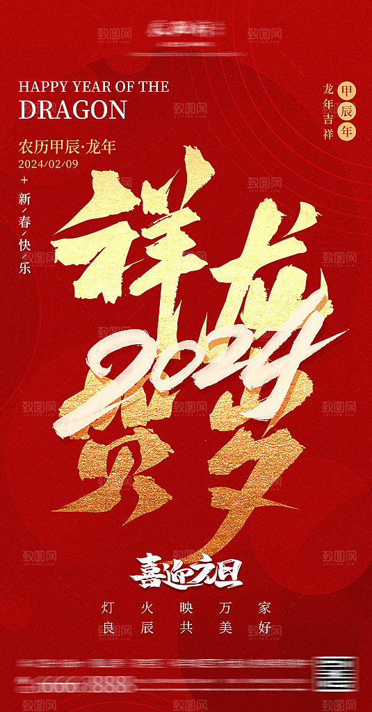 新年春节宣传广告