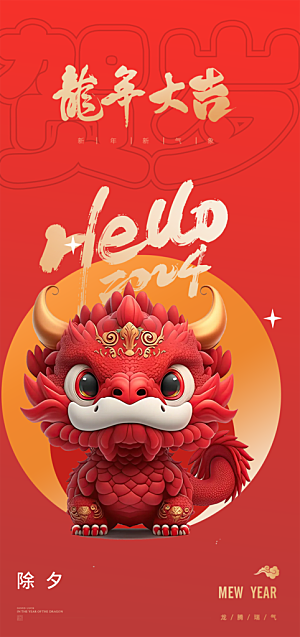 新年春节宣传广告