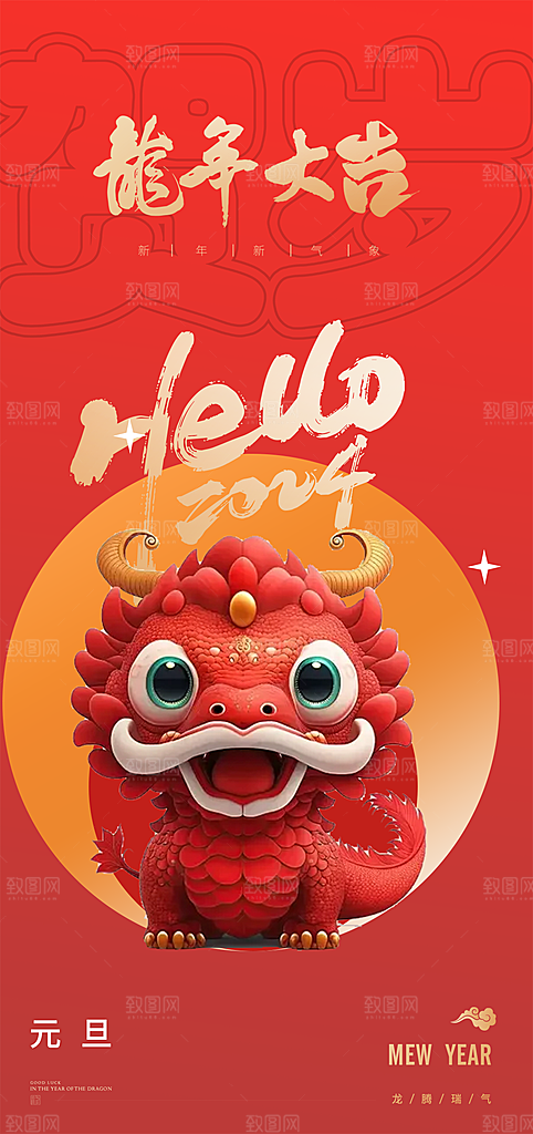 新年春节宣传广告