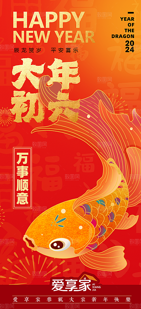 新年春节宣传广告