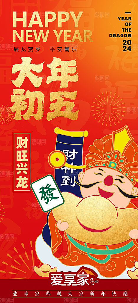 新年春节宣传广告