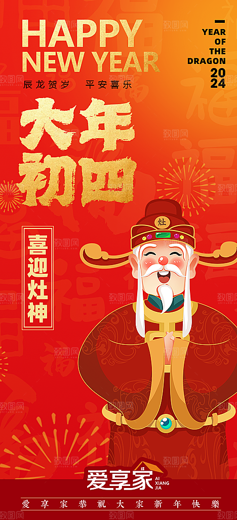 新年春节宣传广告