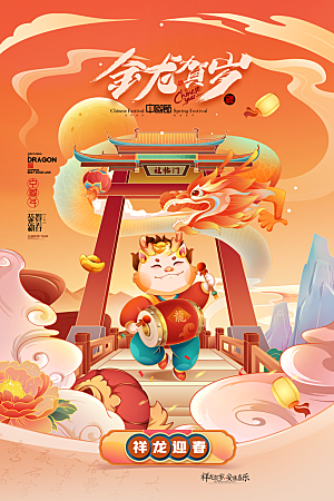 新年春节宣传广告