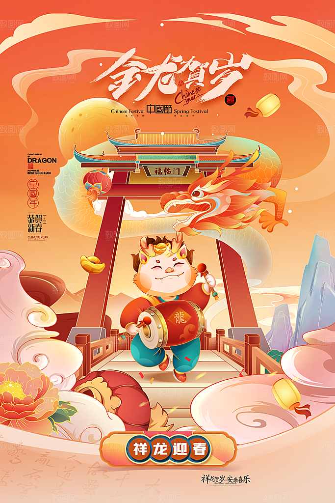 新年春节宣传广告