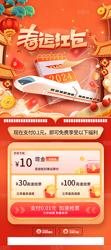 新年春节宣传广告