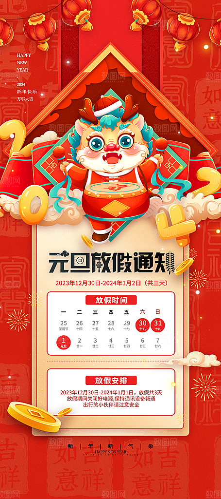 新年春节宣传广告