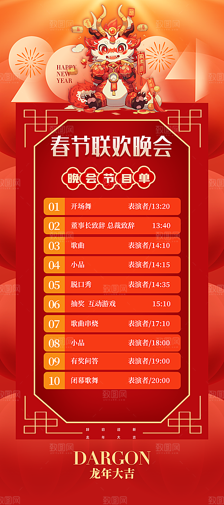 新年春节宣传广告