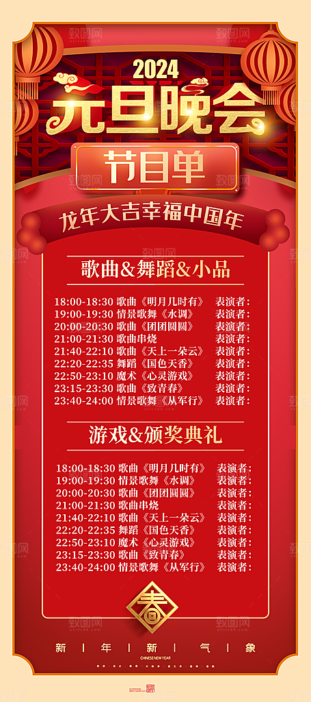新年春节宣传广告