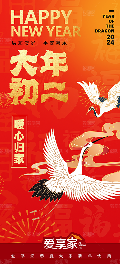 新年春节宣传广告