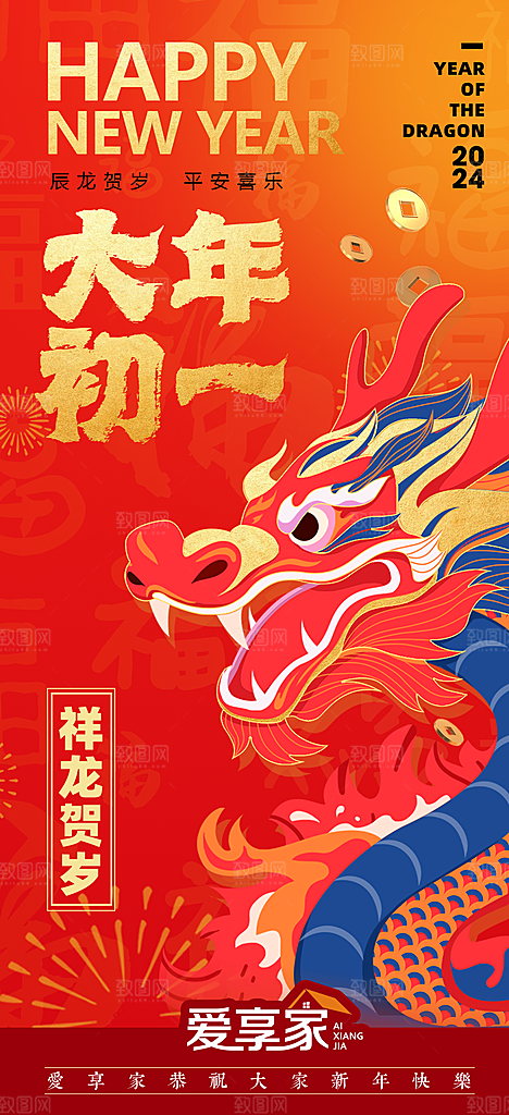 新年春节宣传广告