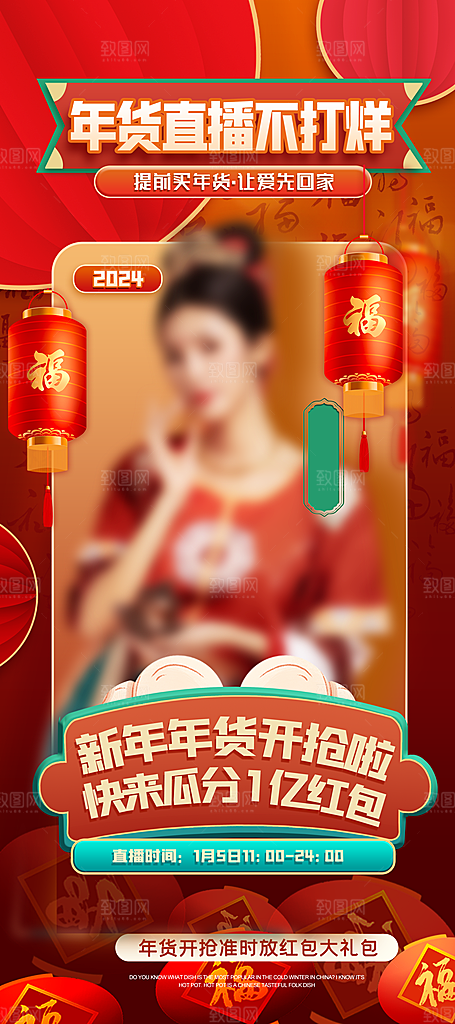 新年春节宣传广告