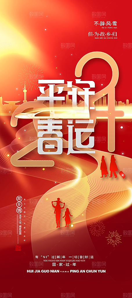 新年春节宣传广告