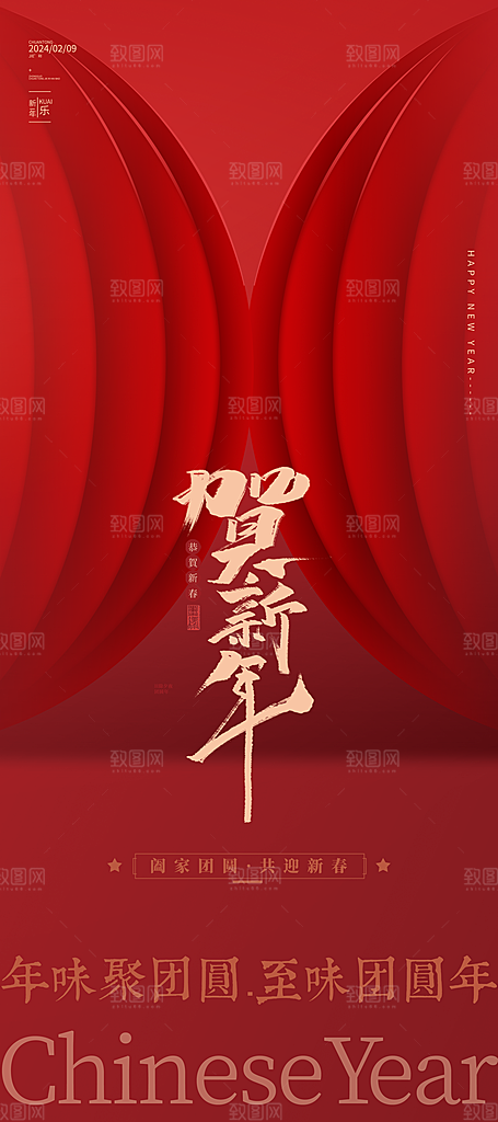 新年春节宣传广告