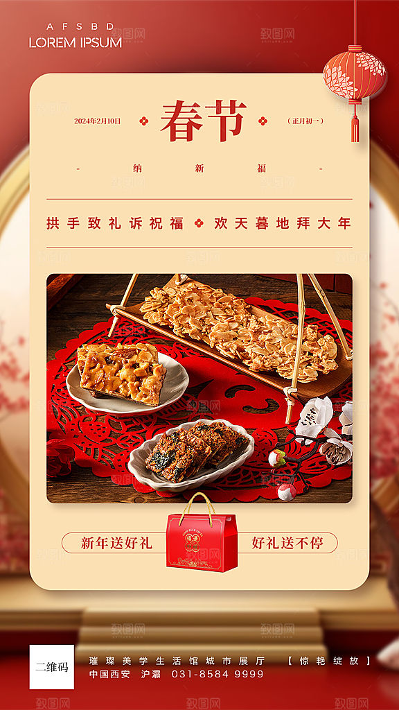 新年春节宣传广告
