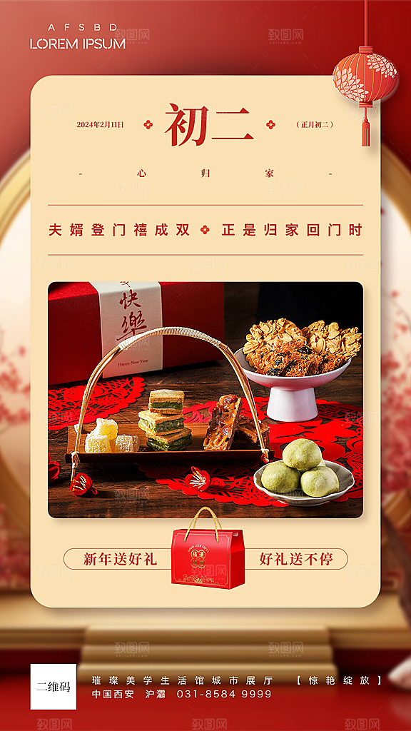 新年春节宣传广告