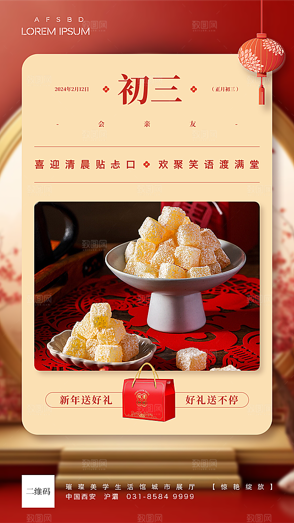 新年春节宣传广告